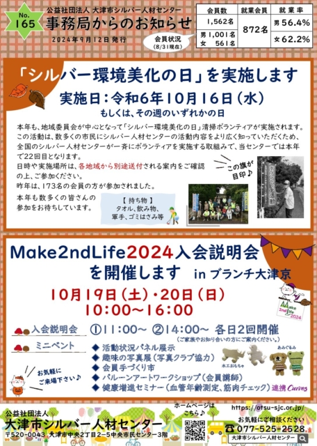 【事務局からのお知らせ】9月号　No.165（20609シルバー事務局からのお知らせ（印刷）