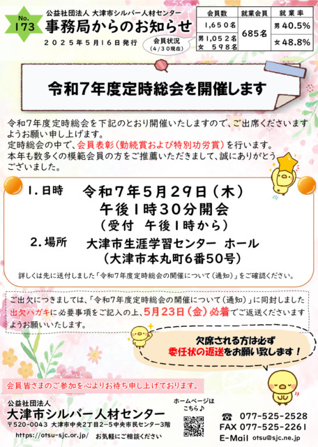 0705シルバー事務局からのお知らせｈｐ