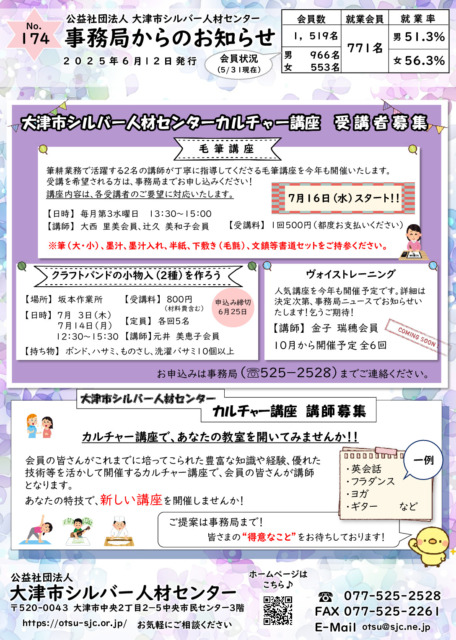 0706シルバー事務局からのお知らせhp