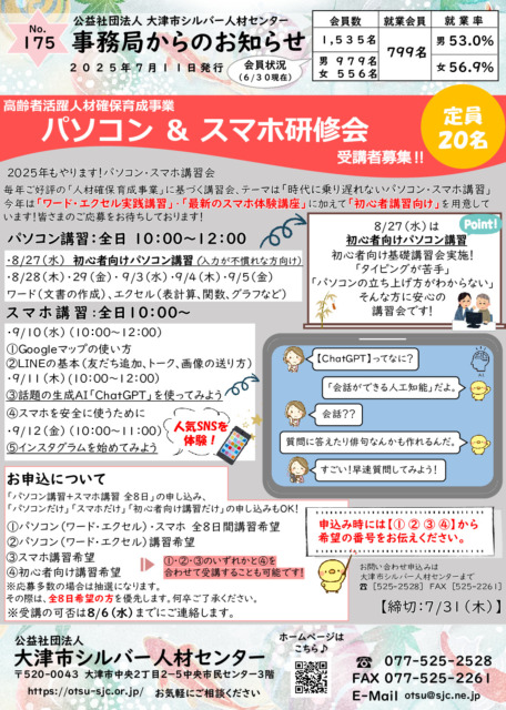 0707シルバー事務局からのお知らせhp