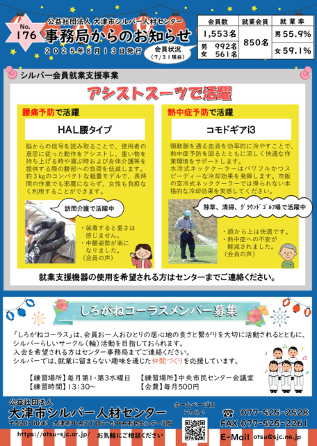 0708シルバー事務局からのお知らせhp