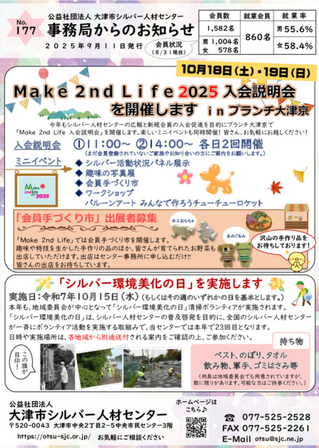 0709シルバー事務局からのお知らせhp