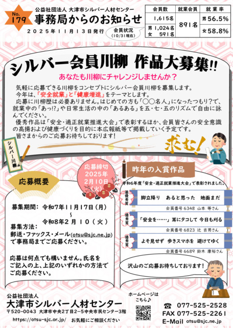 0711シルバー事務局からのお知らせ
