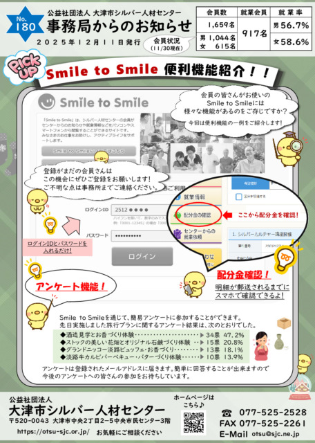 0712シルバー事務局からのお知らせhp