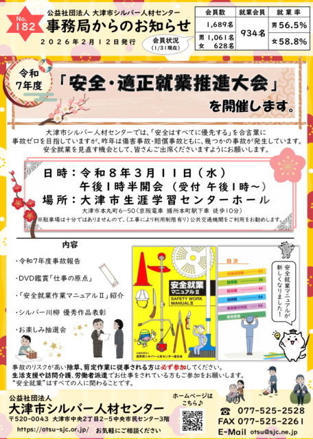 【事務局からのお知らせ】2月号 No.182(20802シルバー事務局からのお知らせhp