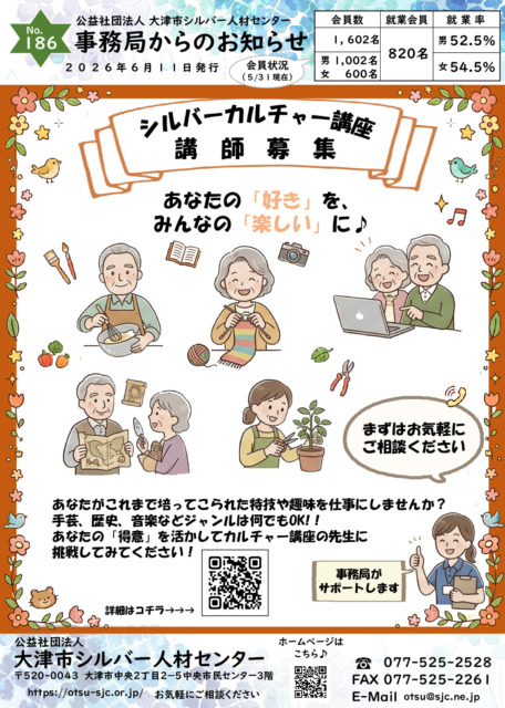 【事務局からのお知らせ】6月号　No.186（20806シルバー事務局からのお知らせ