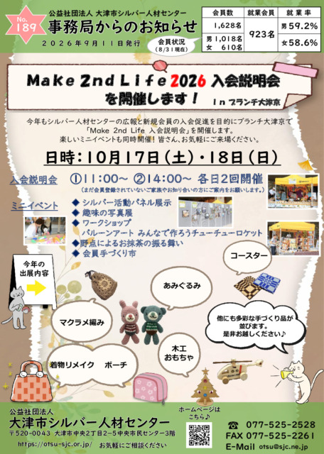 【事務局からのお知らせ】9月号 No.189(20809シルバー事務局からのお知らせhp