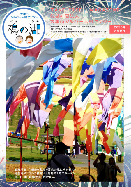 鳰の湖（2025年８月発行）hp用