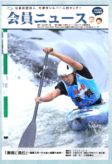 【会員ニュース】2025年12月号会員ニュース 令和7年12月号入稿データ