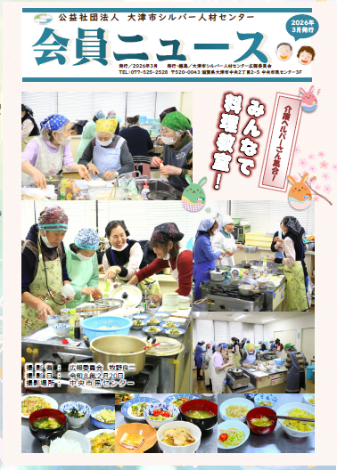 【会員ニュース】2026年3月号2026.3月会員ニュース入稿データ