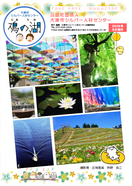 鳰の湖（2026年８月発行）鳰の湖　入稿データ